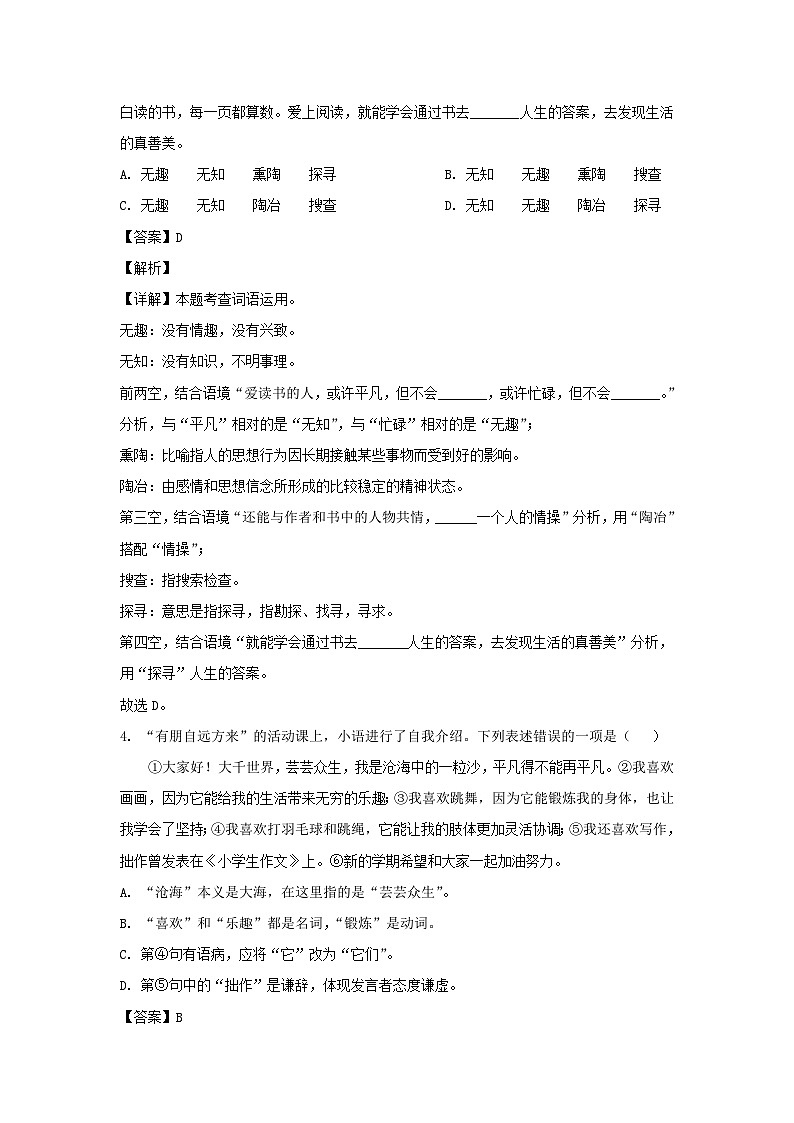 2023-2024学年辽宁大连甘井子区七年级上册语文期中试卷及答案第2页