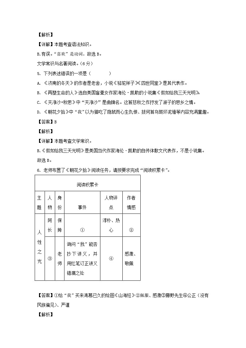 2023-2024学年辽宁大连甘井子区七年级上册语文期中试卷及答案第3页
