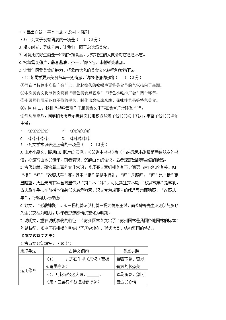 2024-2025学年甘肃省平凉市庄浪县八年级上学期期末语文试题及答案第2页