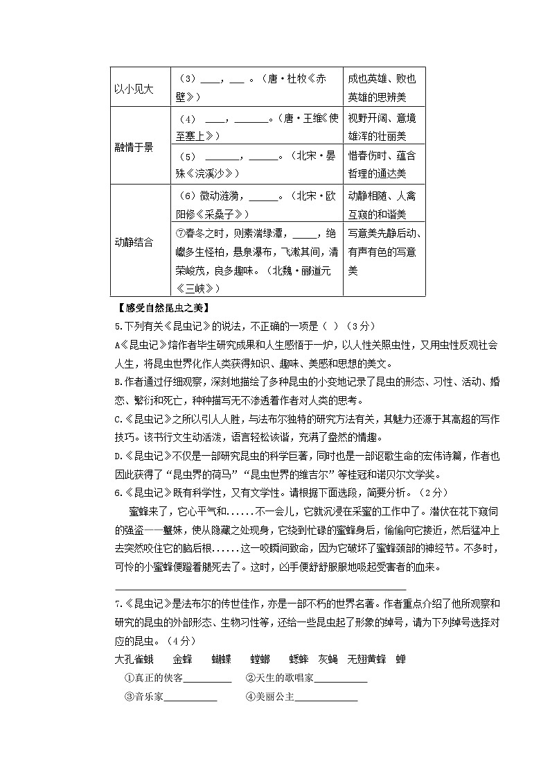 2024-2025学年甘肃省平凉市庄浪县八年级上学期期末语文试题及答案第3页