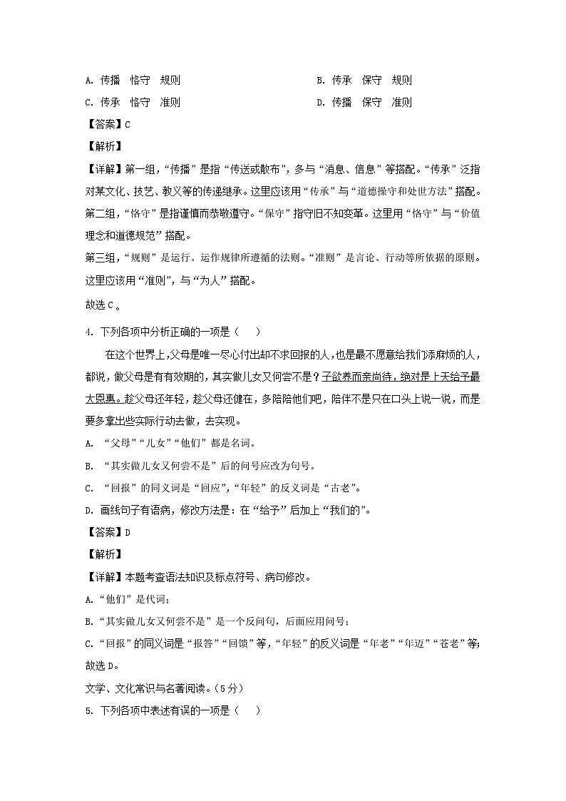 2023-2024学年辽宁大连金州区七年级上册语文10月月考试卷及答案第2页