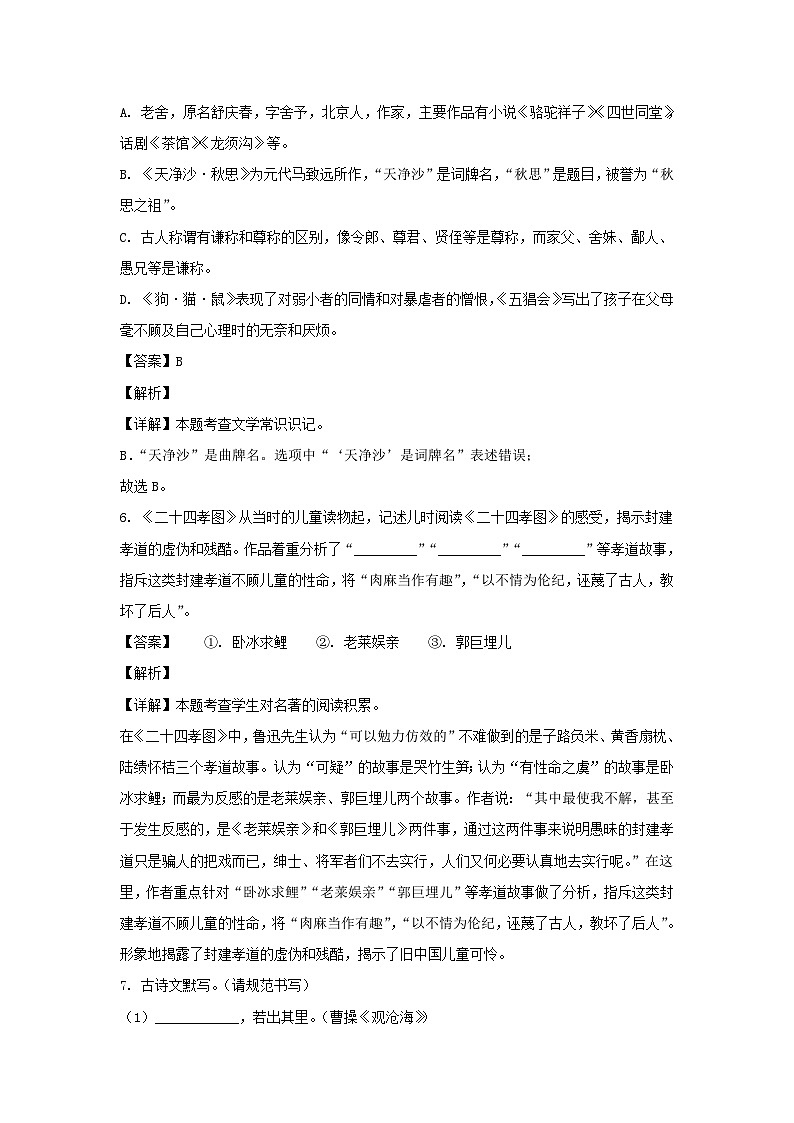 2023-2024学年辽宁大连金州区七年级上册语文10月月考试卷及答案第3页