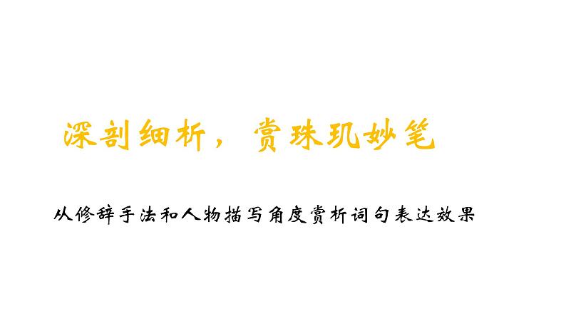 中考语文复习之古诗词鉴赏专题复习课件第1页