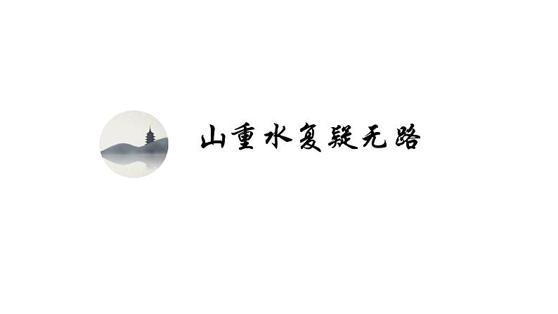 中考语文复习之古诗词鉴赏专题复习课件第3页