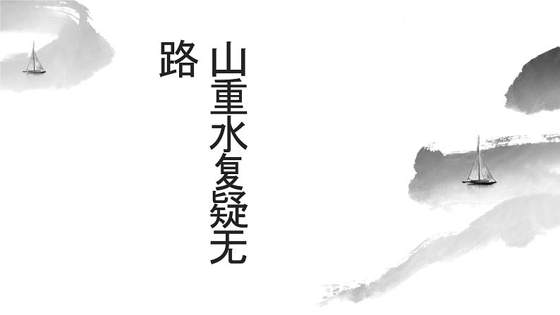 中考语文复习之古诗词鉴赏专题复习课件第4页