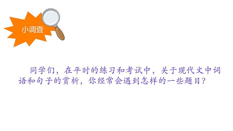 中考语文复习之古诗词鉴赏专题复习课件第5页