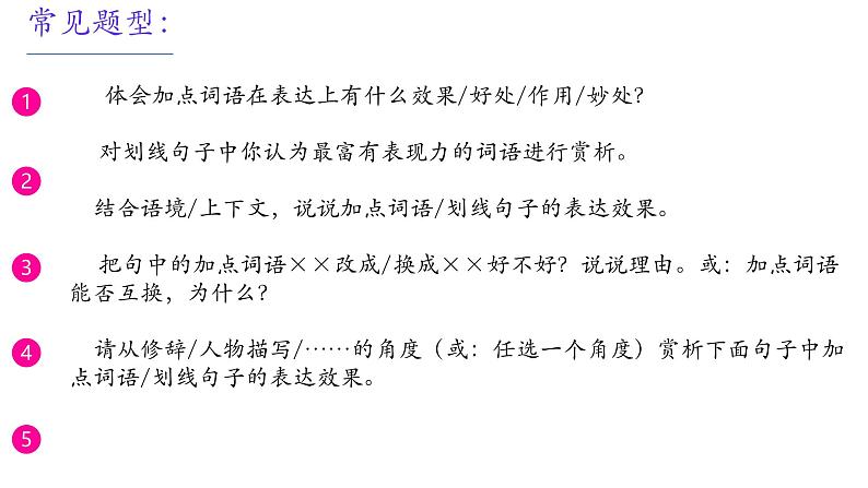 中考语文复习之古诗词鉴赏专题复习课件第6页