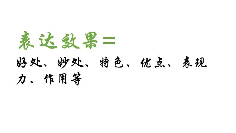 中考语文复习之古诗词鉴赏专题复习课件第7页