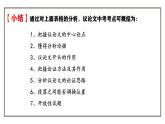 中考语文专题复习之《议论文阅读技巧思路点拨》课件