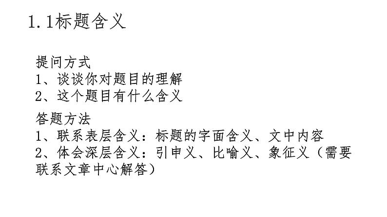 中考语文专题复习课件之《记叙文标题、段落的作用以及答题方法》课件第4页