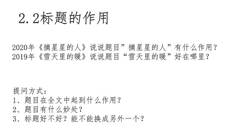 中考语文专题复习课件之《记叙文标题、段落的作用以及答题方法》课件第5页