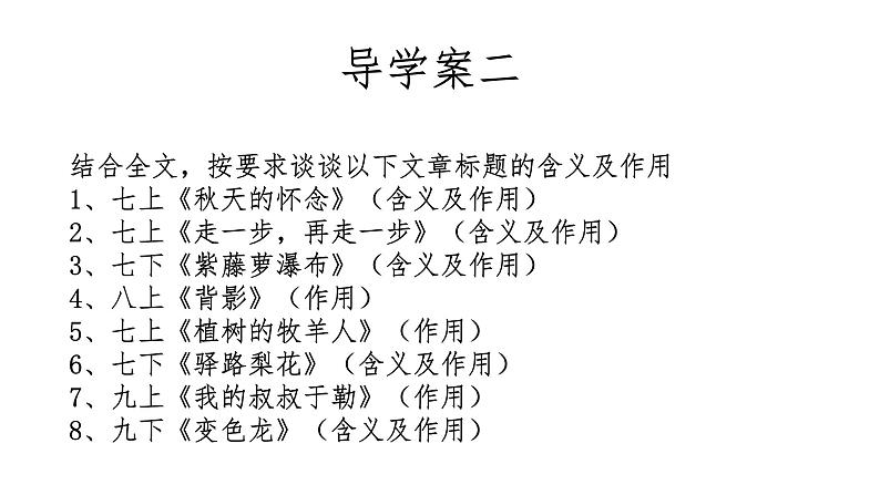 中考语文专题复习课件之《记叙文标题、段落的作用以及答题方法》课件第7页