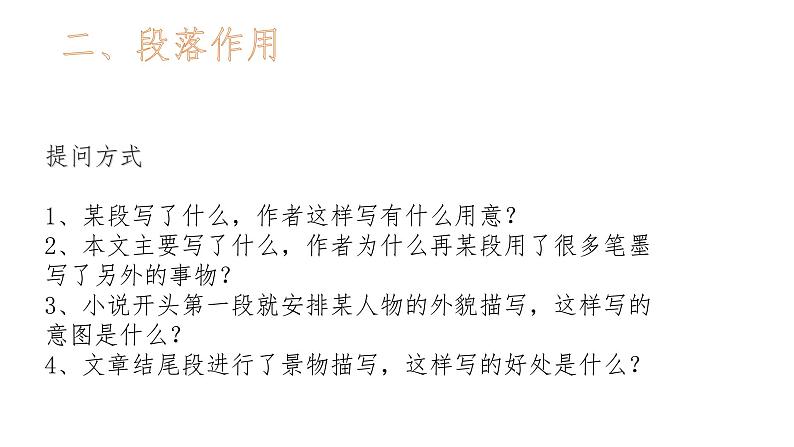 中考语文专题复习课件之《记叙文标题、段落的作用以及答题方法》课件第8页