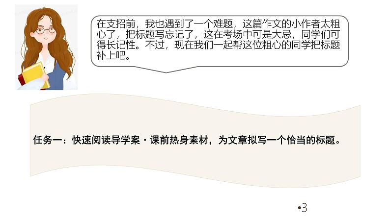 中考语文作文专题复习之《中考作文“点题”方法指导》课件第3页
