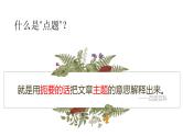 中考语文作文专题复习之《中考作文“点题”方法指导》课件