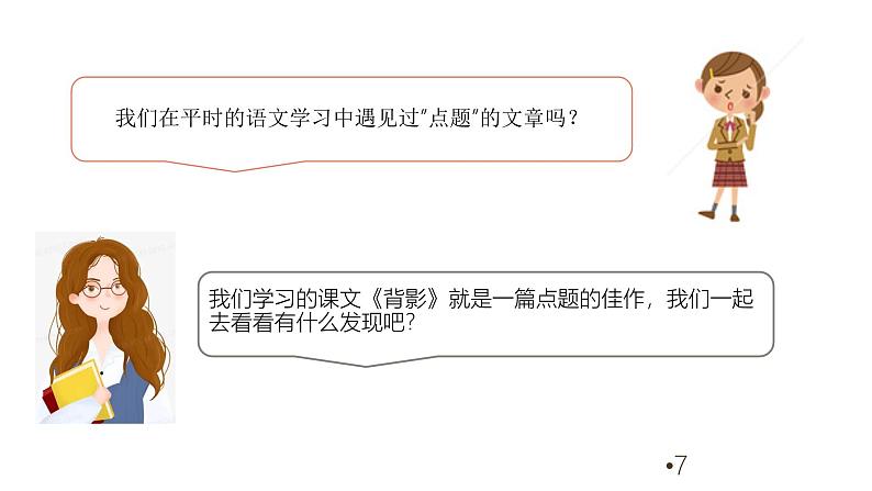 中考语文作文专题复习之《中考作文“点题”方法指导》课件第7页