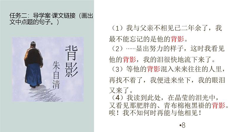 中考语文作文专题复习之《中考作文“点题”方法指导》课件第8页
