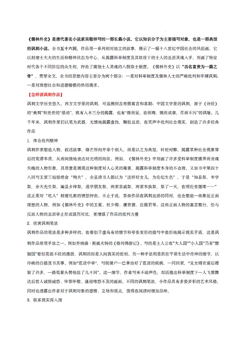 九年级下册语文名著——《儒林外史》知识点梳理及练习第3页