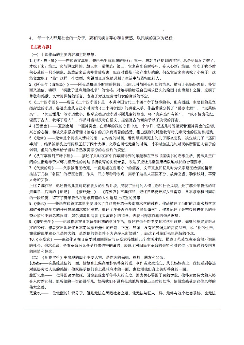 七年级上册语文名著——《朝花夕拾》知识点梳理及练习第2页