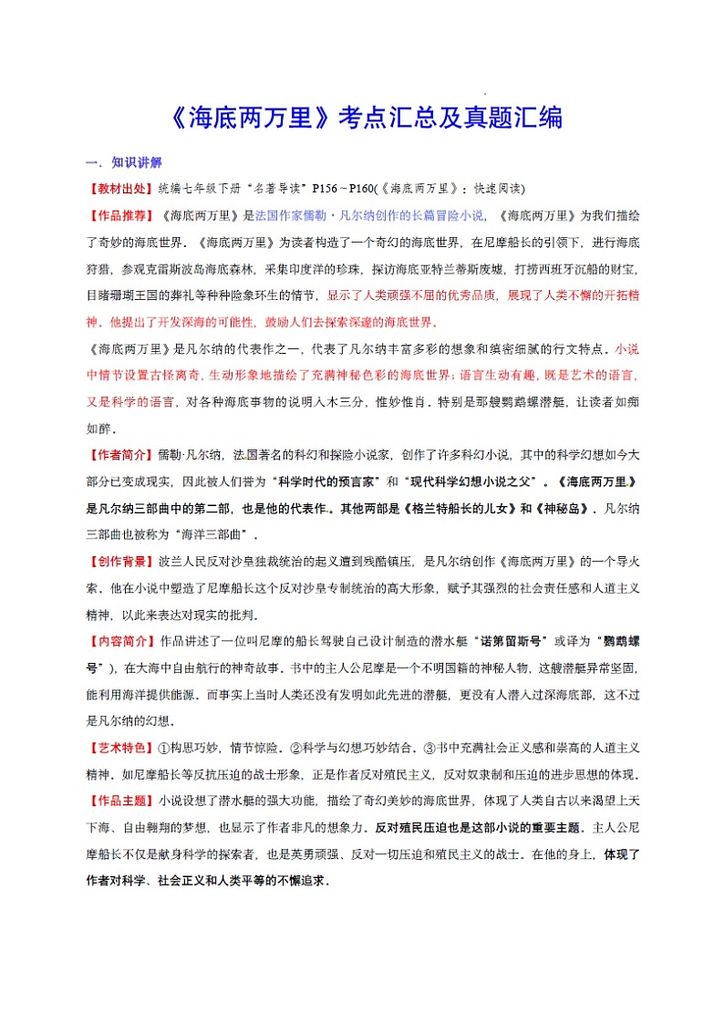 七年级下册语文名著——《海底两万里》知识点梳理及练习第1页