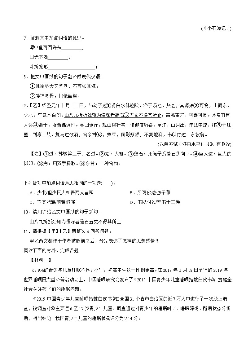 广东省揭阳市2025年八年级下学期语文月考试卷含答案第3页