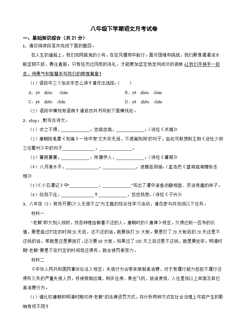 河南省周口市2025年八年级下学期语文月考试卷含答案第1页