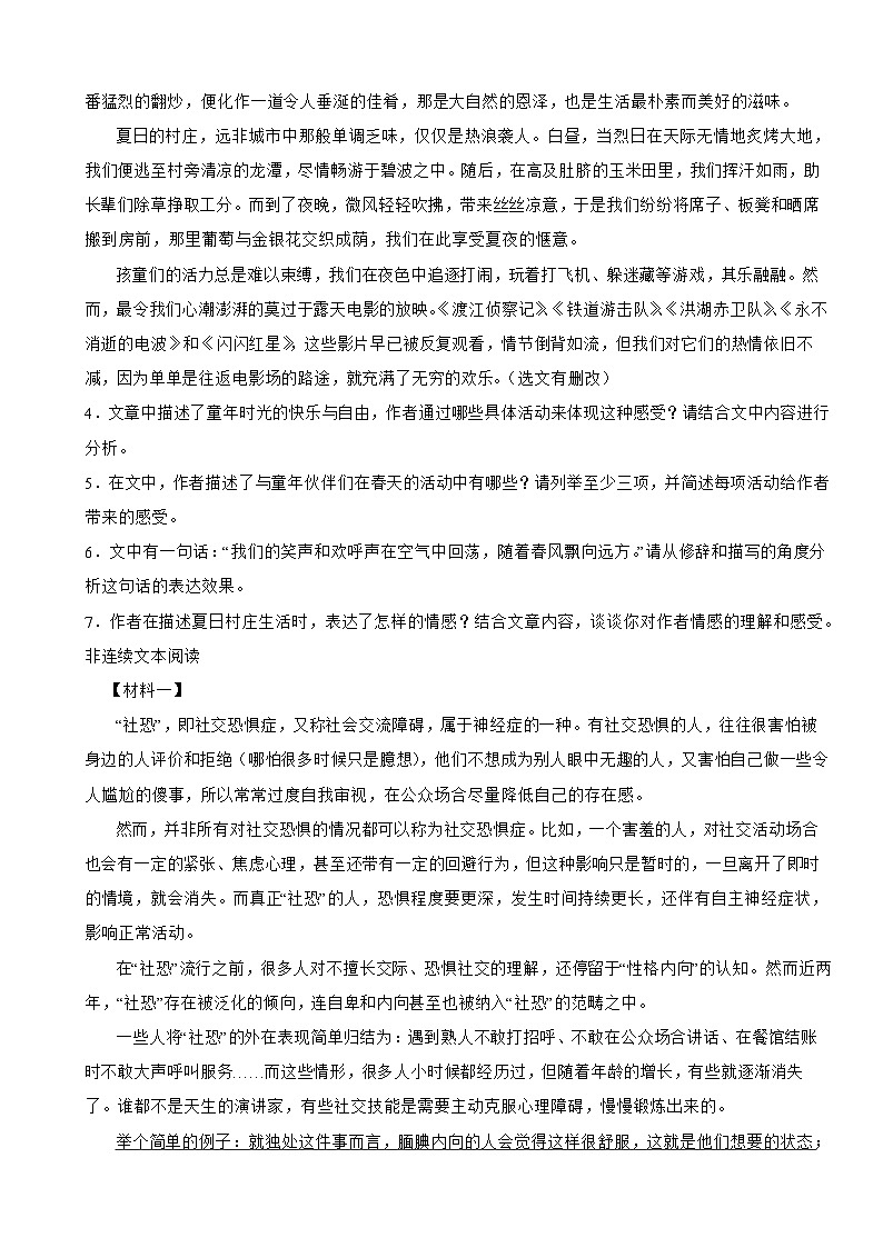 河南省周口市2025年八年级下学期语文月考试卷含答案第3页