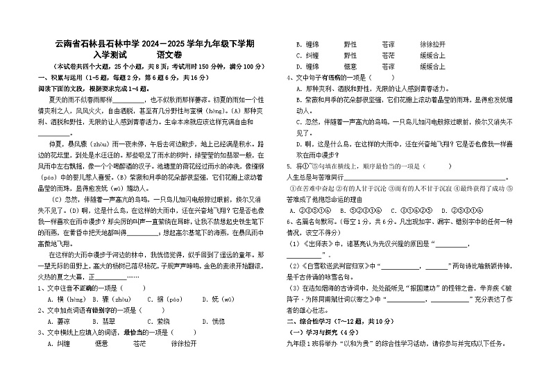 云南省石林县石林中学2024－2025学年九年级下学期入学测试语文卷及答案第1页