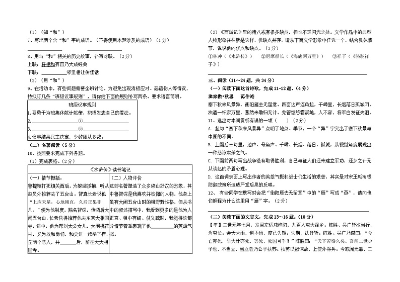 云南省石林县石林中学2024－2025学年九年级下学期入学测试语文卷及答案第2页
