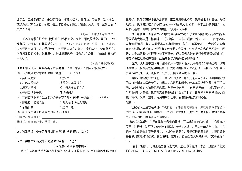 云南省石林县石林中学2024－2025学年九年级下学期入学测试语文卷及答案第3页