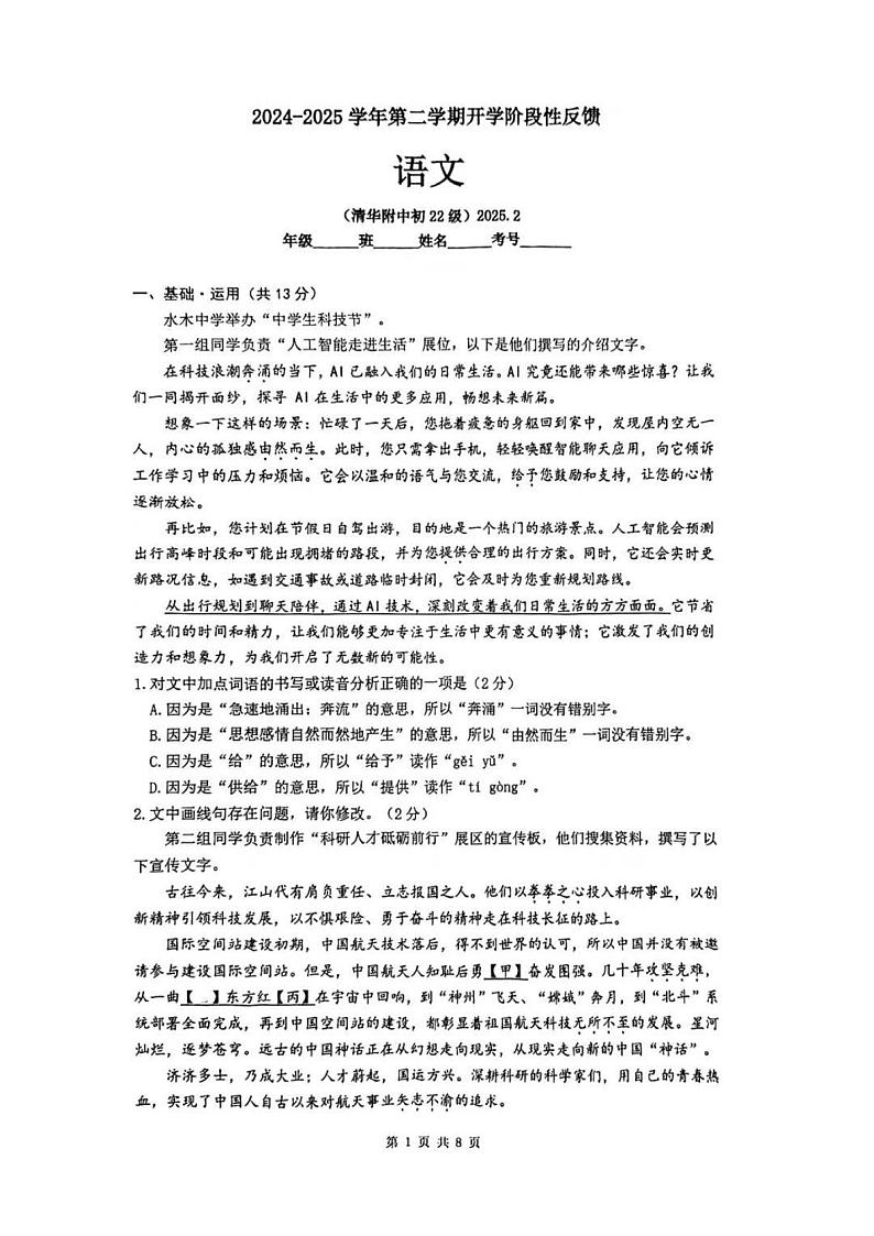 2025北京清华附中初三（下）开学考语文试卷第1页
