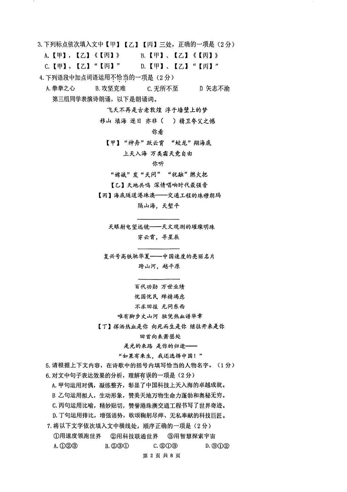 2025北京清华附中初三（下）开学考语文试卷第2页