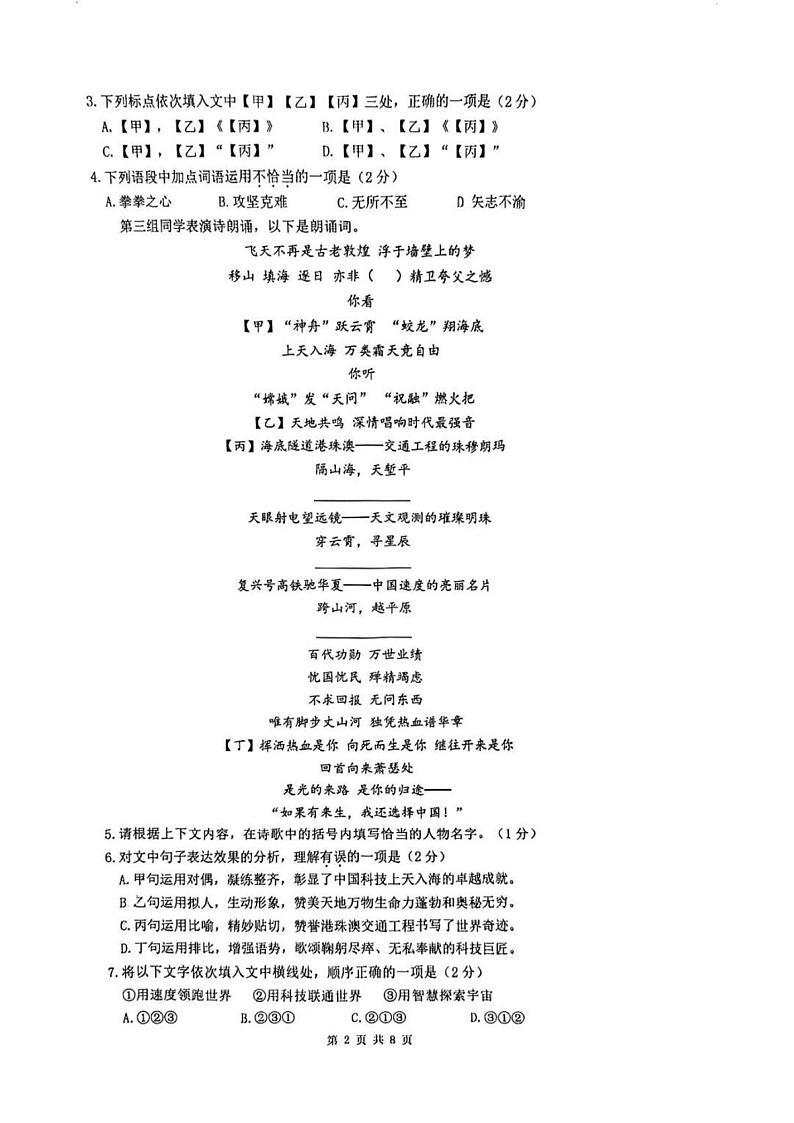 2025北京清华附中初三（下）开学考语文试卷第2页