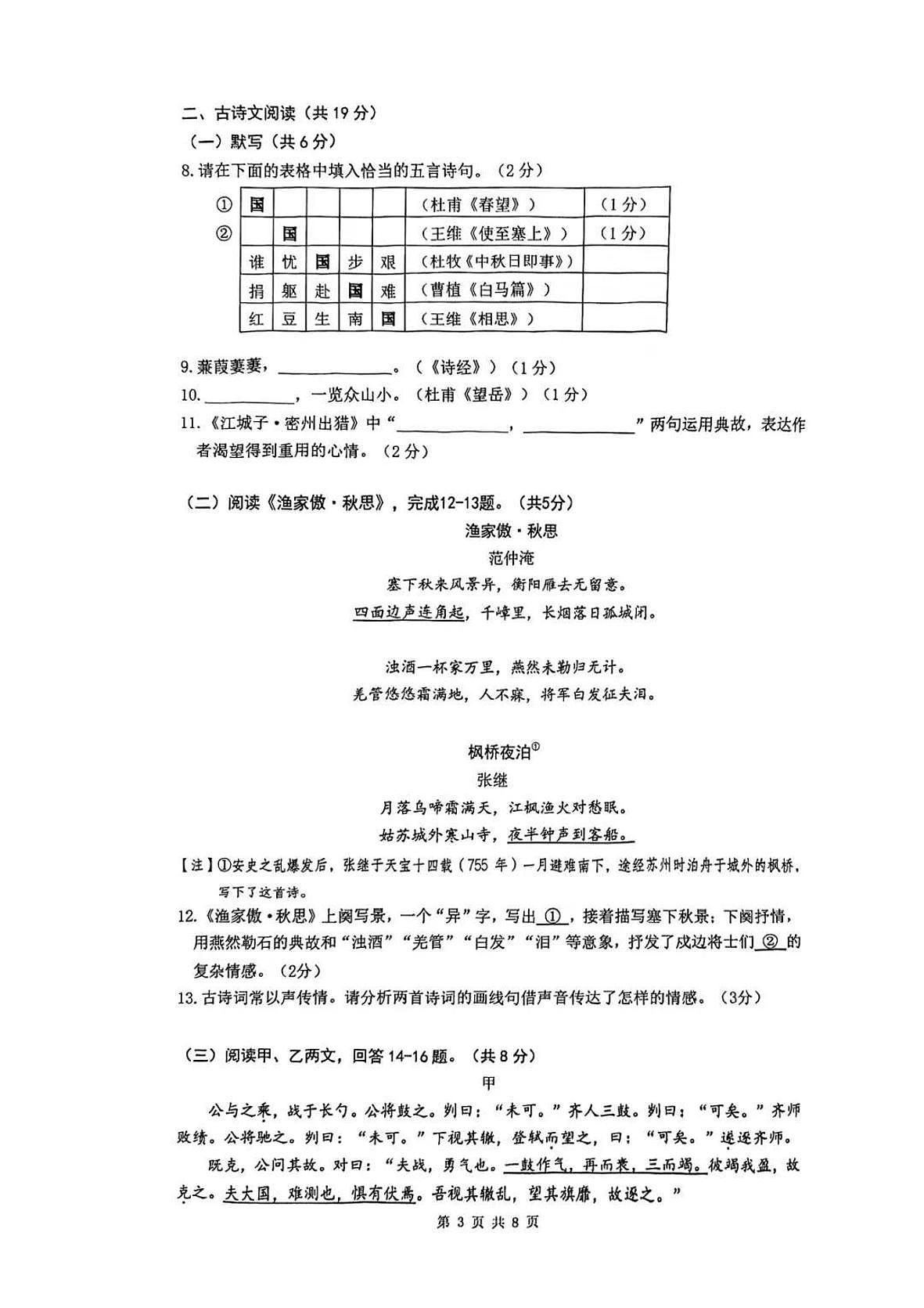 2025北京清华附中初三（下）开学考语文试卷第3页