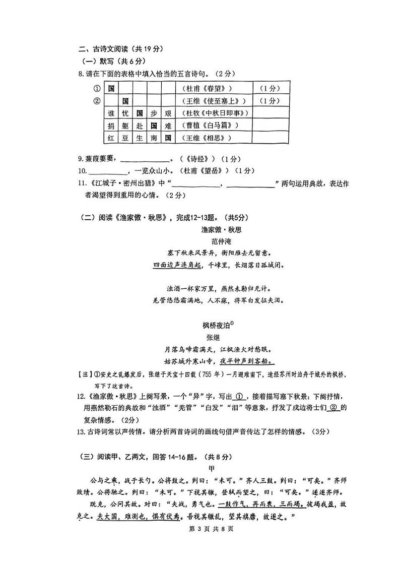 2025北京清华附中初三（下）开学考语文试卷第3页