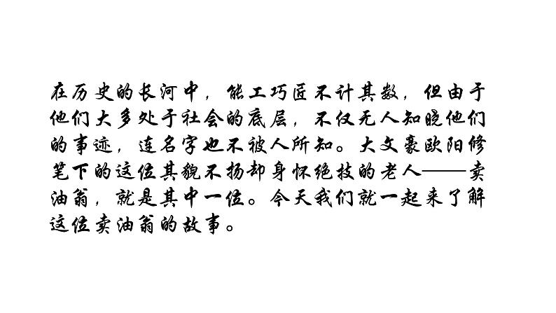 部编版七年级语文下册第三单元第13课《 卖油翁 》课件第2页