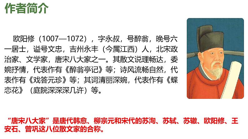 部编版七年级语文下册第三单元第13课《 卖油翁 》课件第4页