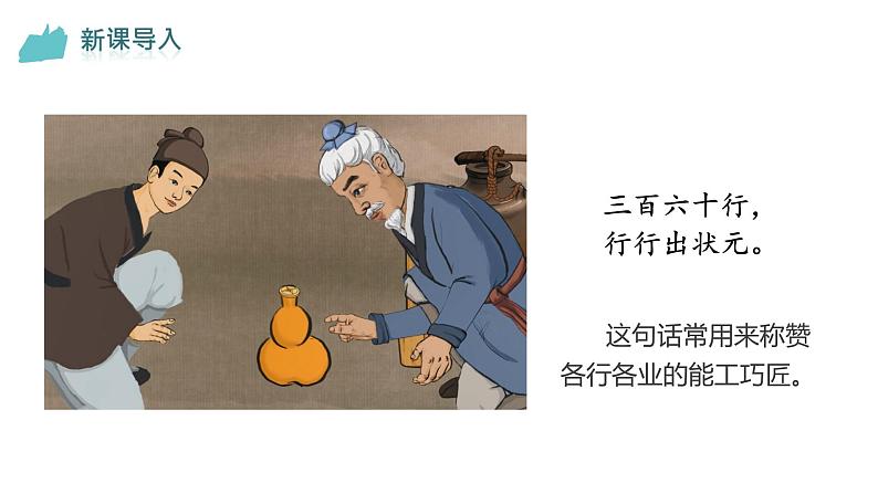 部编版七年级语文下册第三单元第13课《 卖油翁 》课件第1页