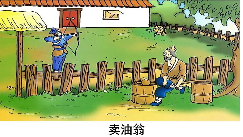 部编版七年级语文下册第三单元第13课《 卖油翁 》课件第2页