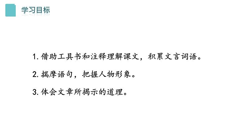 部编版七年级语文下册第三单元第13课《 卖油翁 》课件第3页