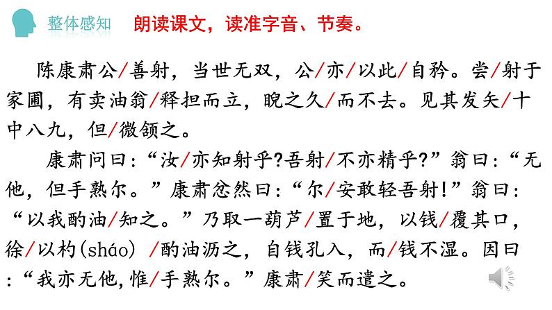 部编版七年级语文下册第三单元第13课《 卖油翁 》课件第6页