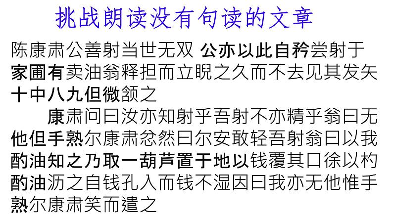 部编版七年级语文下册第三单元第13课《 卖油翁 》课件第7页