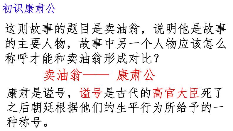 部编版七年级语文下册第三单元第13课《 卖油翁 》课件第8页