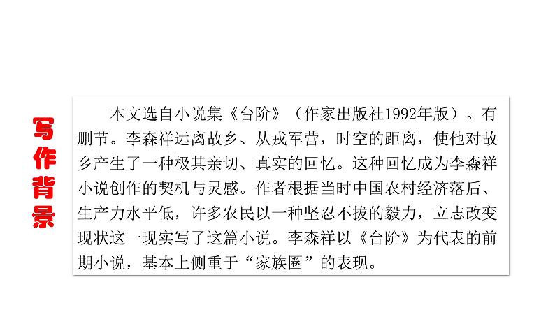 部编版七年级语文下册第三单元第12课《 台阶 》课件第6页