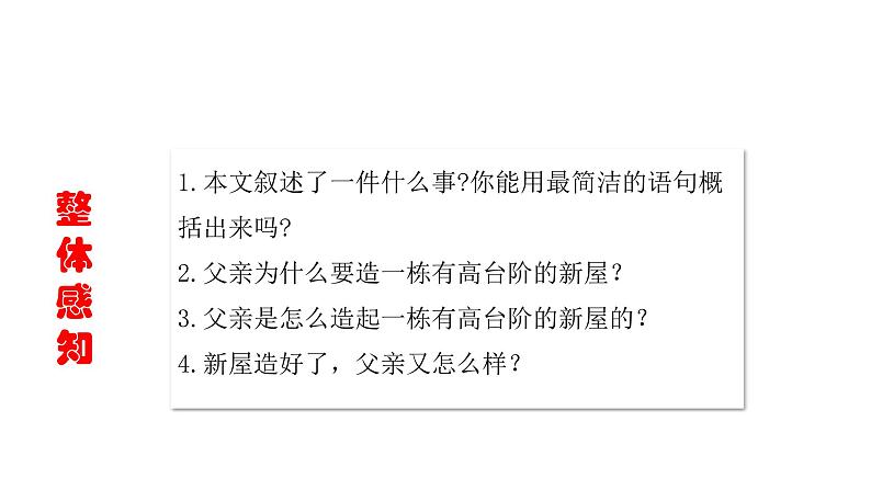 部编版七年级语文下册第三单元第12课《 台阶 》课件第8页