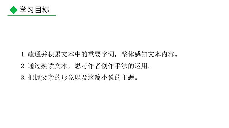 部编版七年级语文下册第三单元第12课《 台阶 》课件第3页