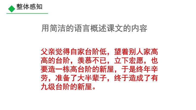 部编版七年级语文下册第三单元第12课《 台阶 》课件第8页