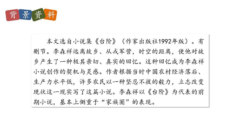 部编版七年级语文下册第三单元第12课《 台阶 》课件第5页