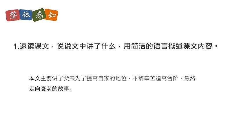 部编版七年级语文下册第三单元第12课《 台阶 》课件第8页