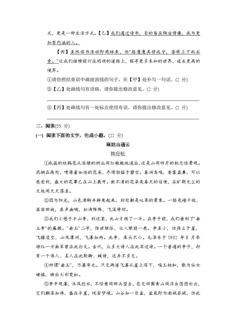 部编版语文八年级下册 期中综合素质评价期中测试（含答案）第3页